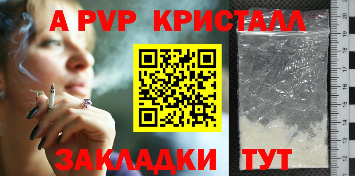 APVP Соль  купить наркоту  A PVP  Вход с VPN  A-PVP крисы CK  Дмитров  Alfa_PVP мука 