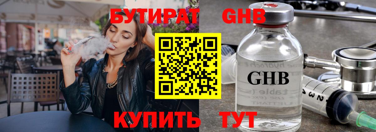 БУТИРАТ бутик Дмитров