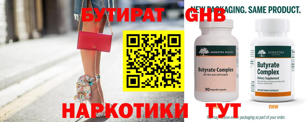 Бутират оксибутират  Вход с VPN  Бутират  Дмитров 
