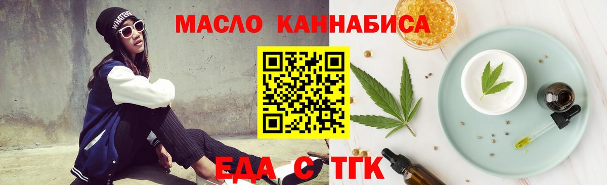 Еда ТГК марихуана Дмитров