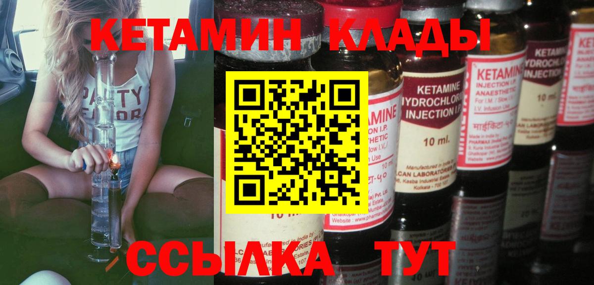 Кетамин ketamine  Вход с VPN  Дмитров 