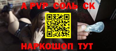соль курить ск Балаково