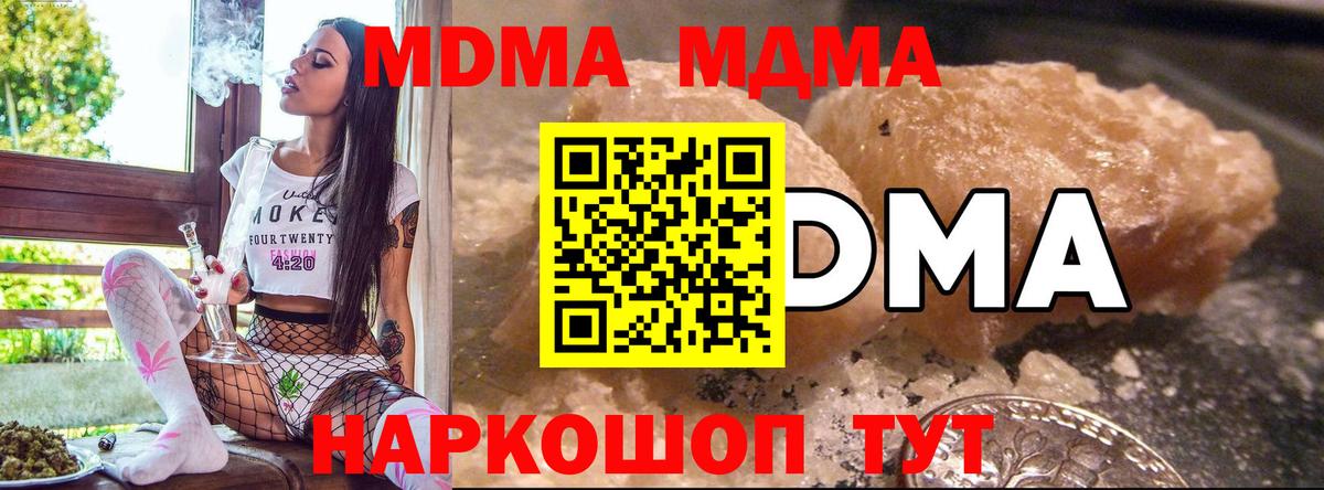MDMA кристаллы  Вход с VPN  MDMA Molly  Дмитров 