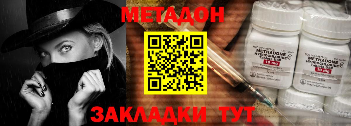 Дмитров  МЕТАДОН кристалл  Вход с VPN 
